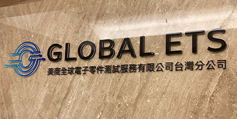 Sign with the text 'Global ETS' and Chinese characters on a marble wall with a blue circular logo on the left.